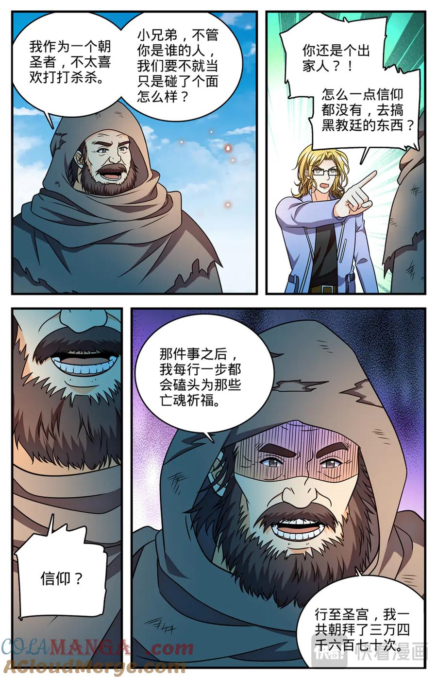 全职法师 1172 劝掌教从善 第7页