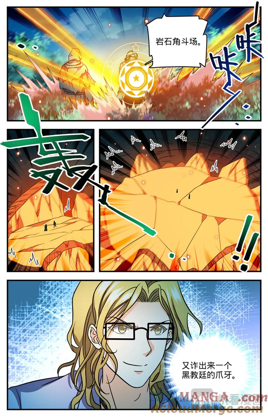 全职法师 1172 劝掌教从善 第5页