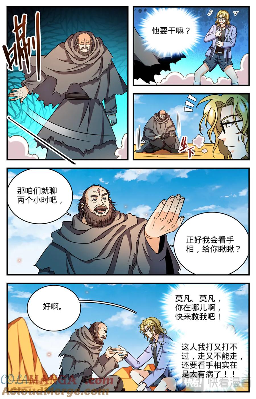 全职法师 1172 劝掌教从善 第15页