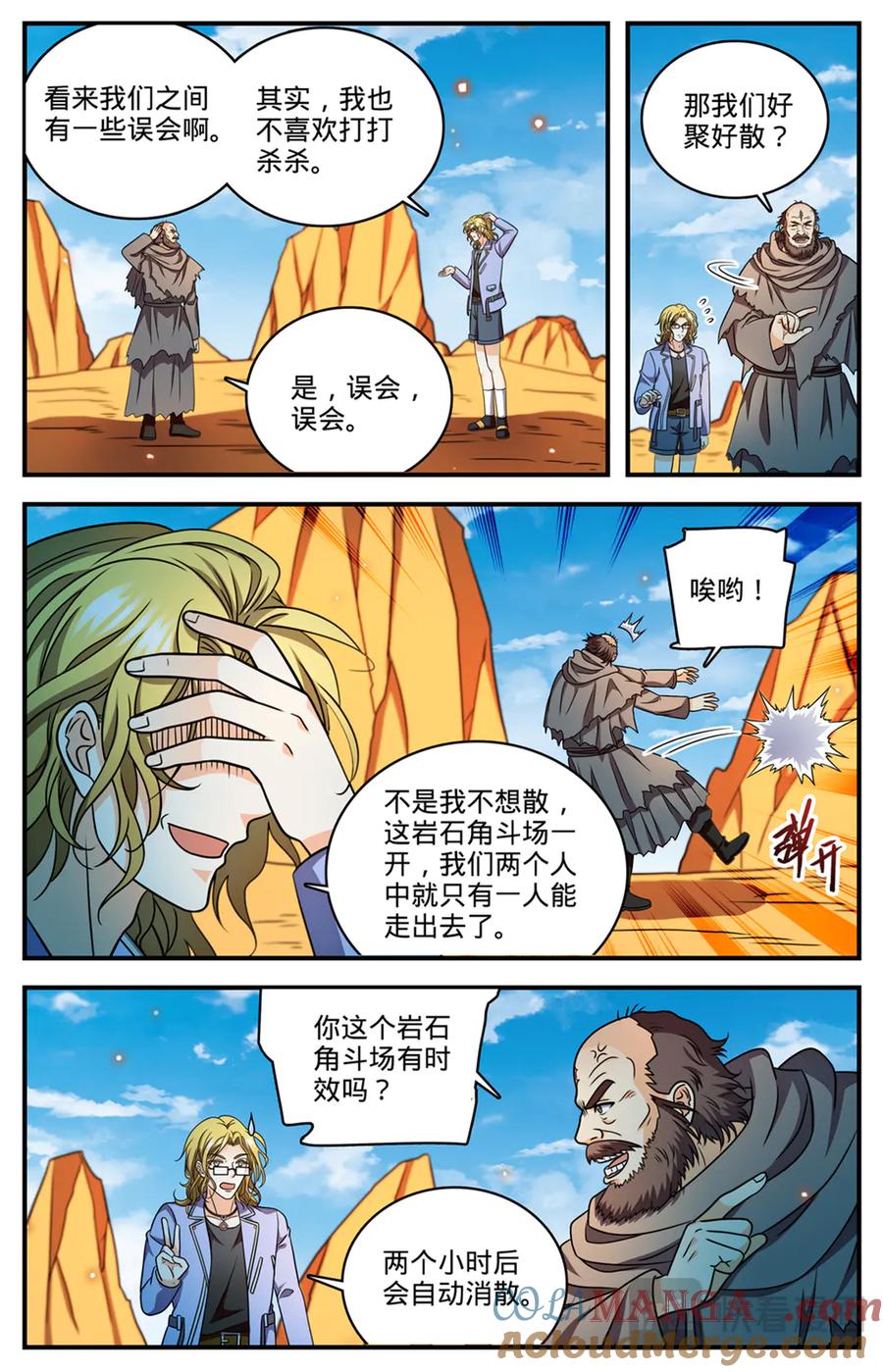 全职法师 1172 劝掌教从善 第13页
