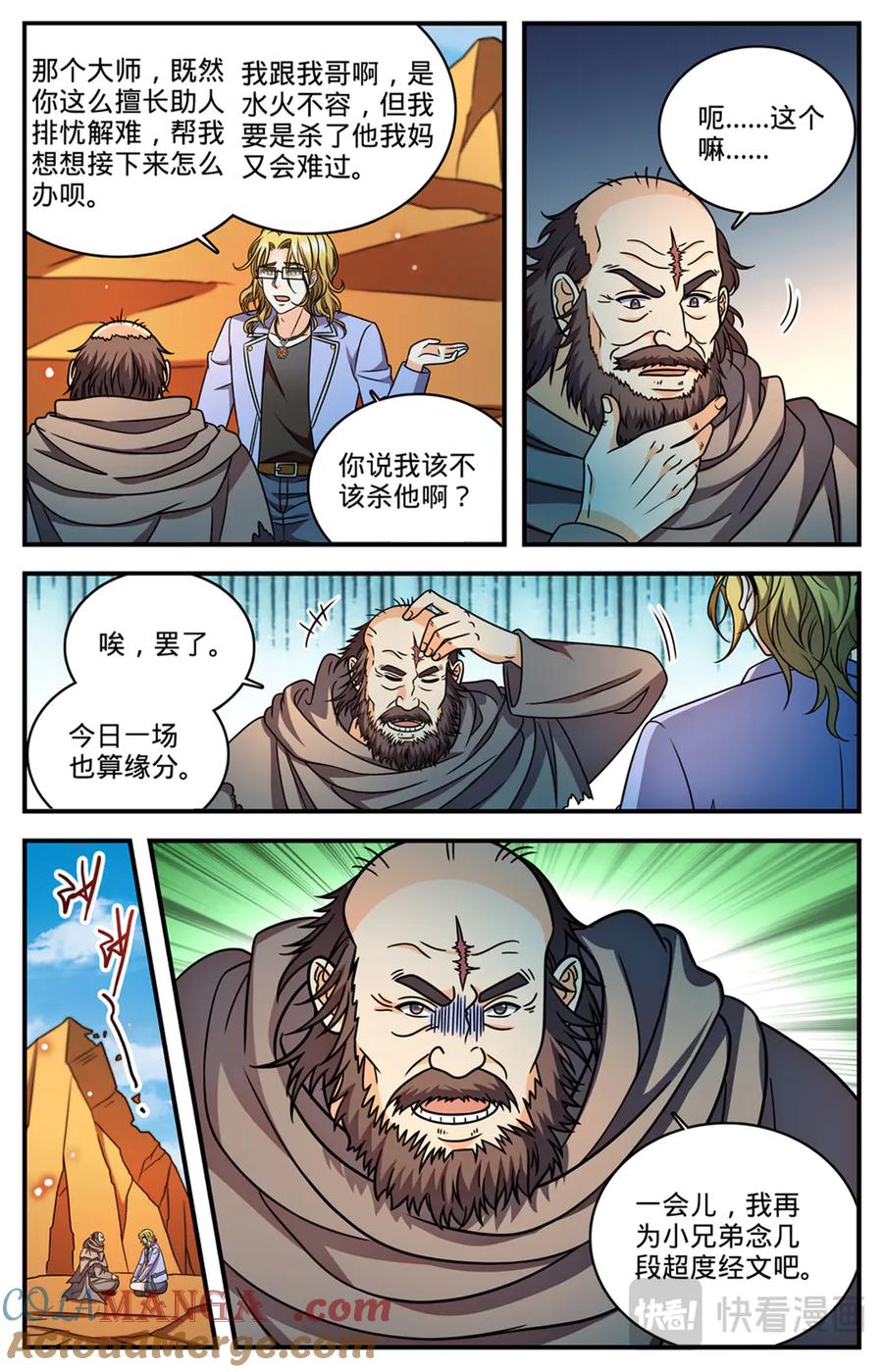 全职法师 1172 劝掌教从善 第25页