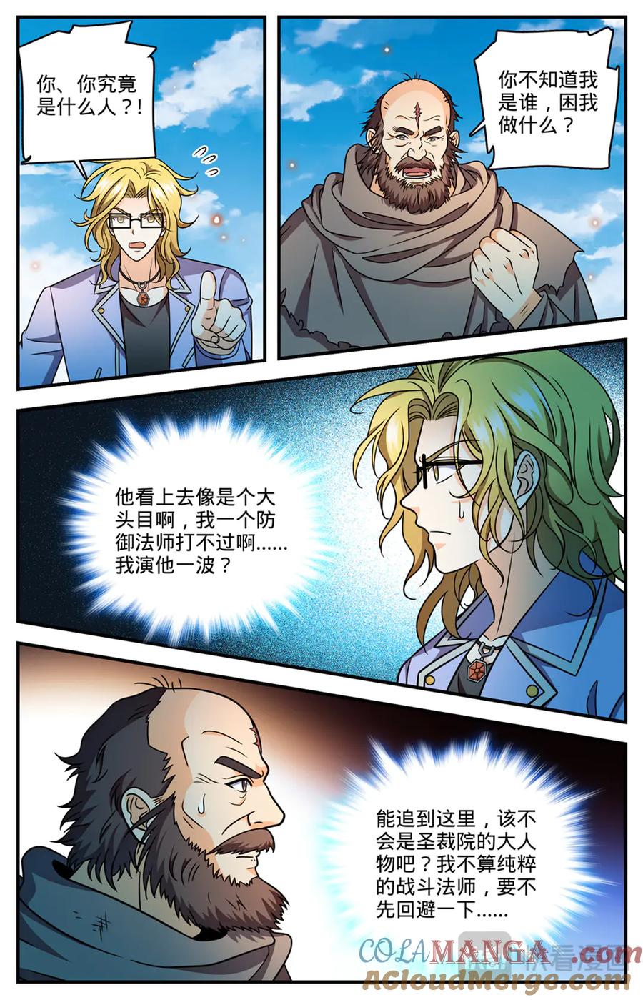 全职法师 1172 劝掌教从善 第11页