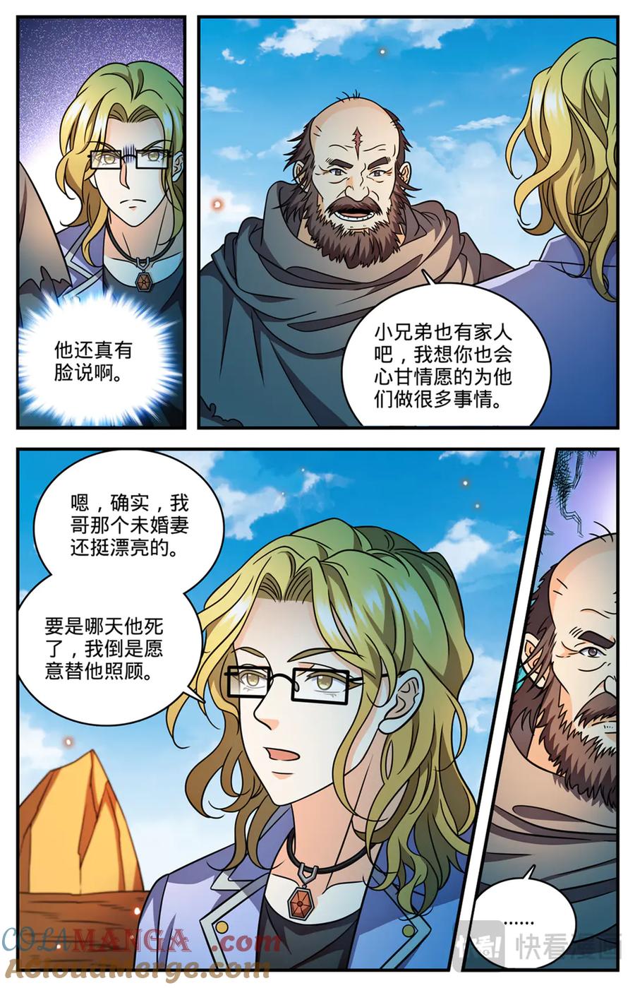 全职法师 1172 劝掌教从善 第21页