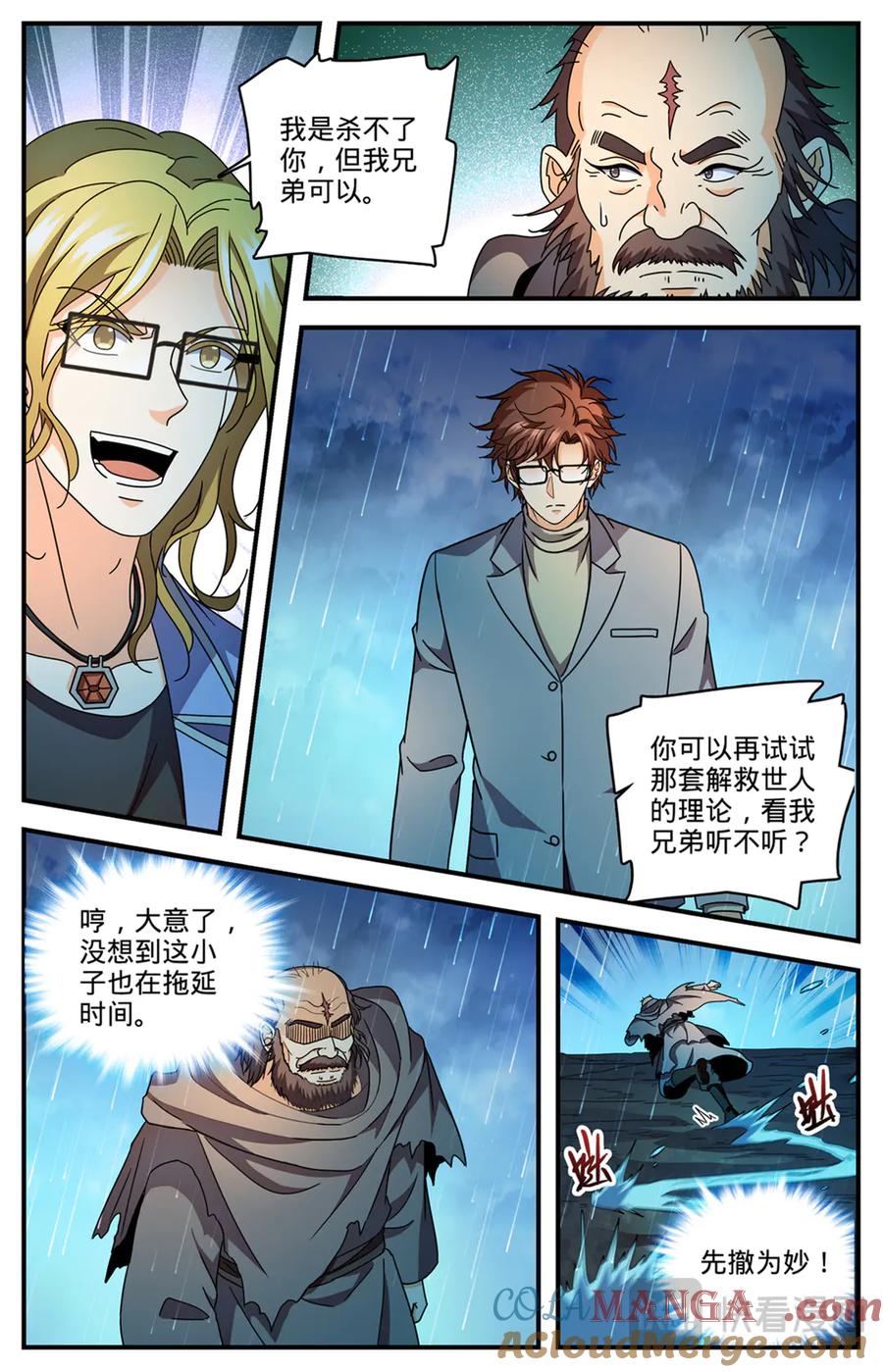 全职法师 1173 弃车保帅 第5页