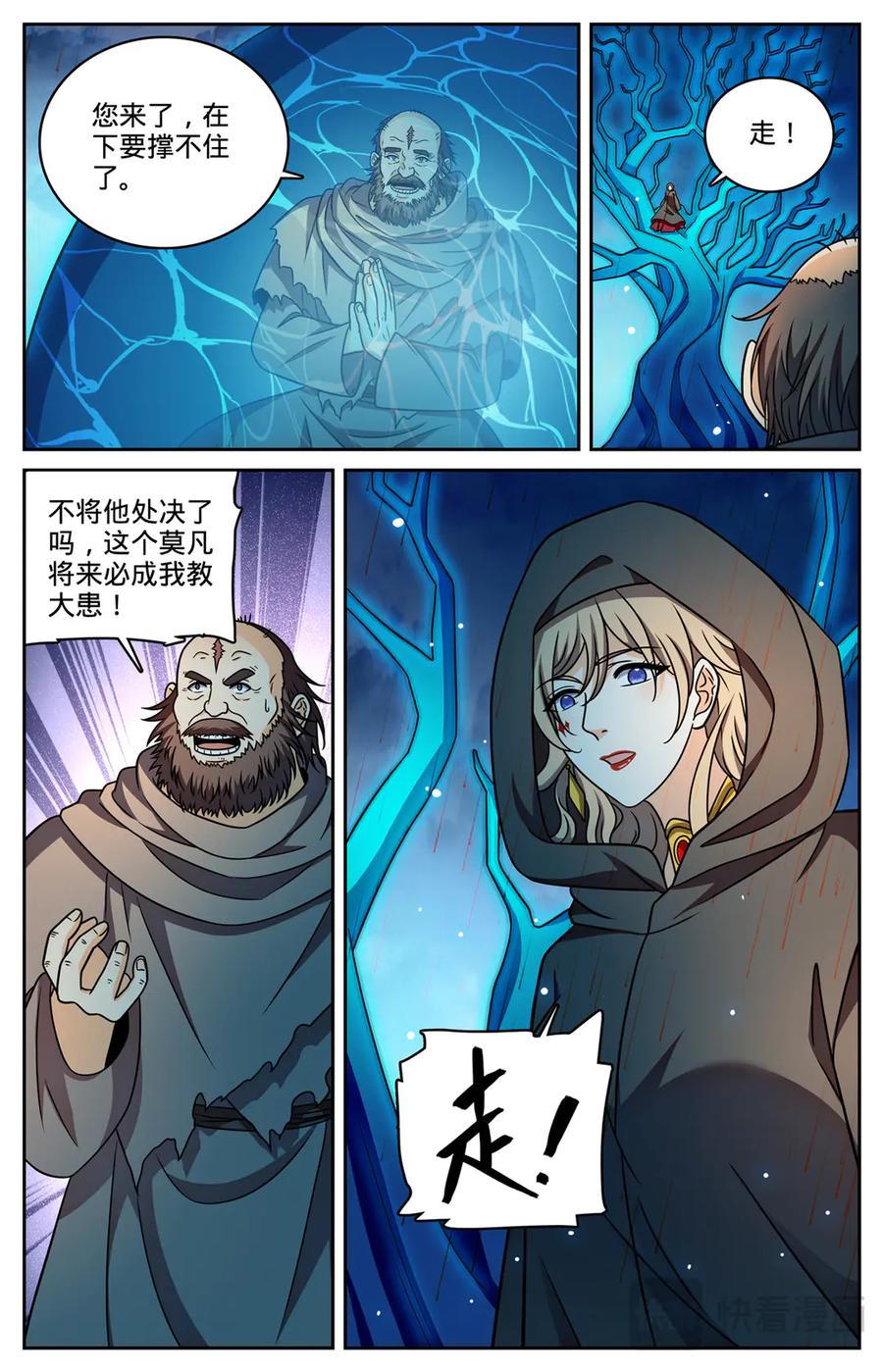 全职法师 1174 红衣现身 第15页