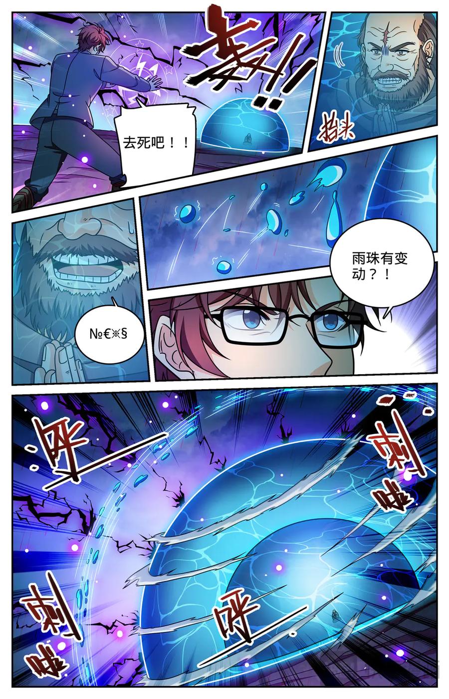 全职法师 1174 红衣现身 第3页