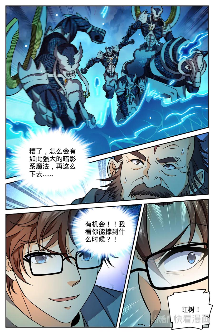 全职法师 1174 红衣现身 第11页
