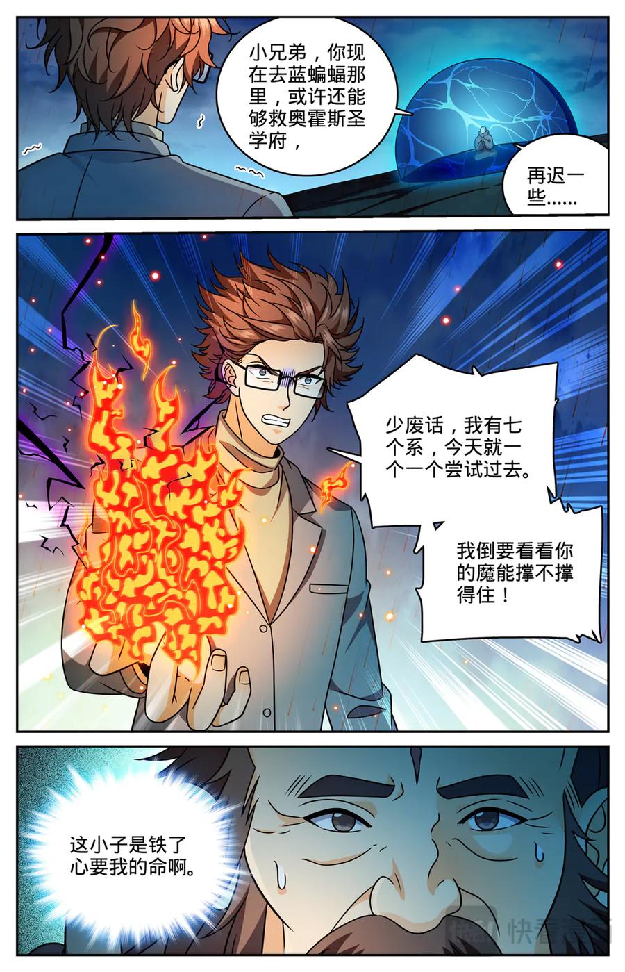 全职法师 1174 红衣现身 第7页