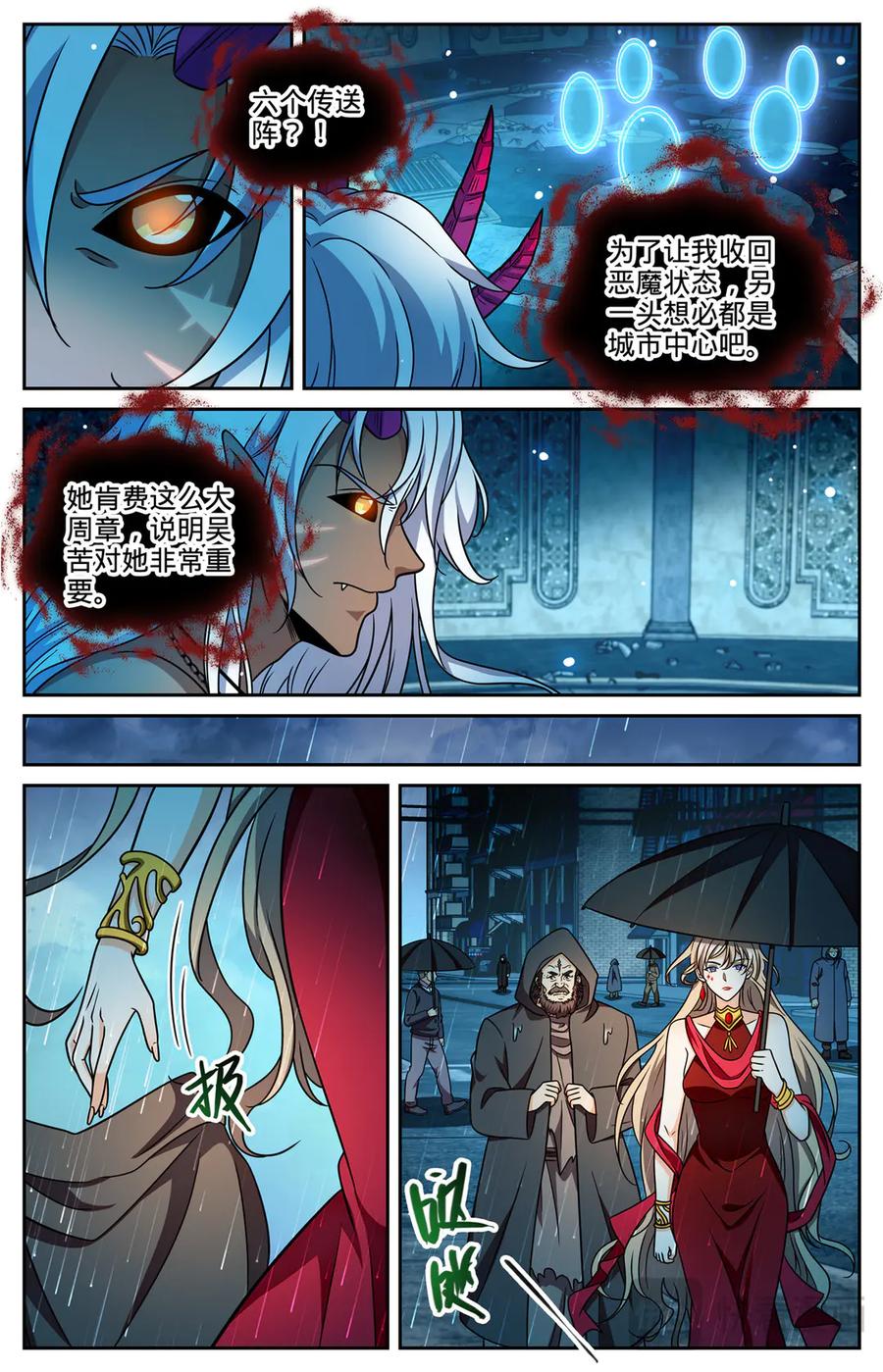 全职法师 1174 红衣现身 第27页