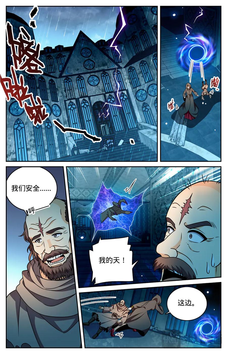 全职法师 1174 红衣现身 第23页