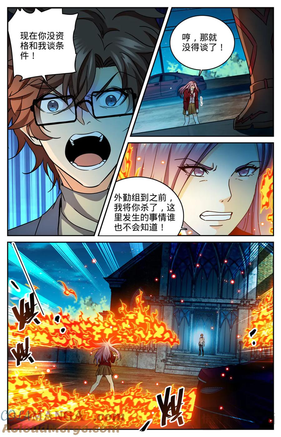全职法师 1176 钓鱼 第15页