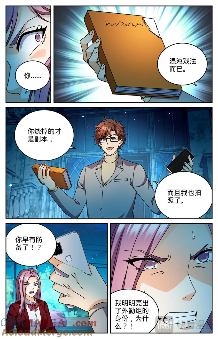 全职法师 1176 钓鱼 第9页
