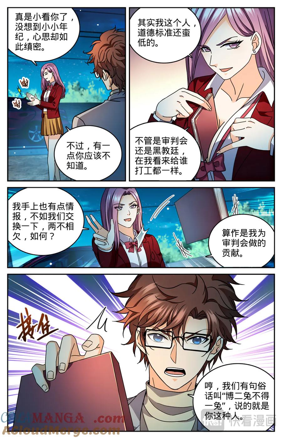 全职法师 1176 钓鱼 第13页