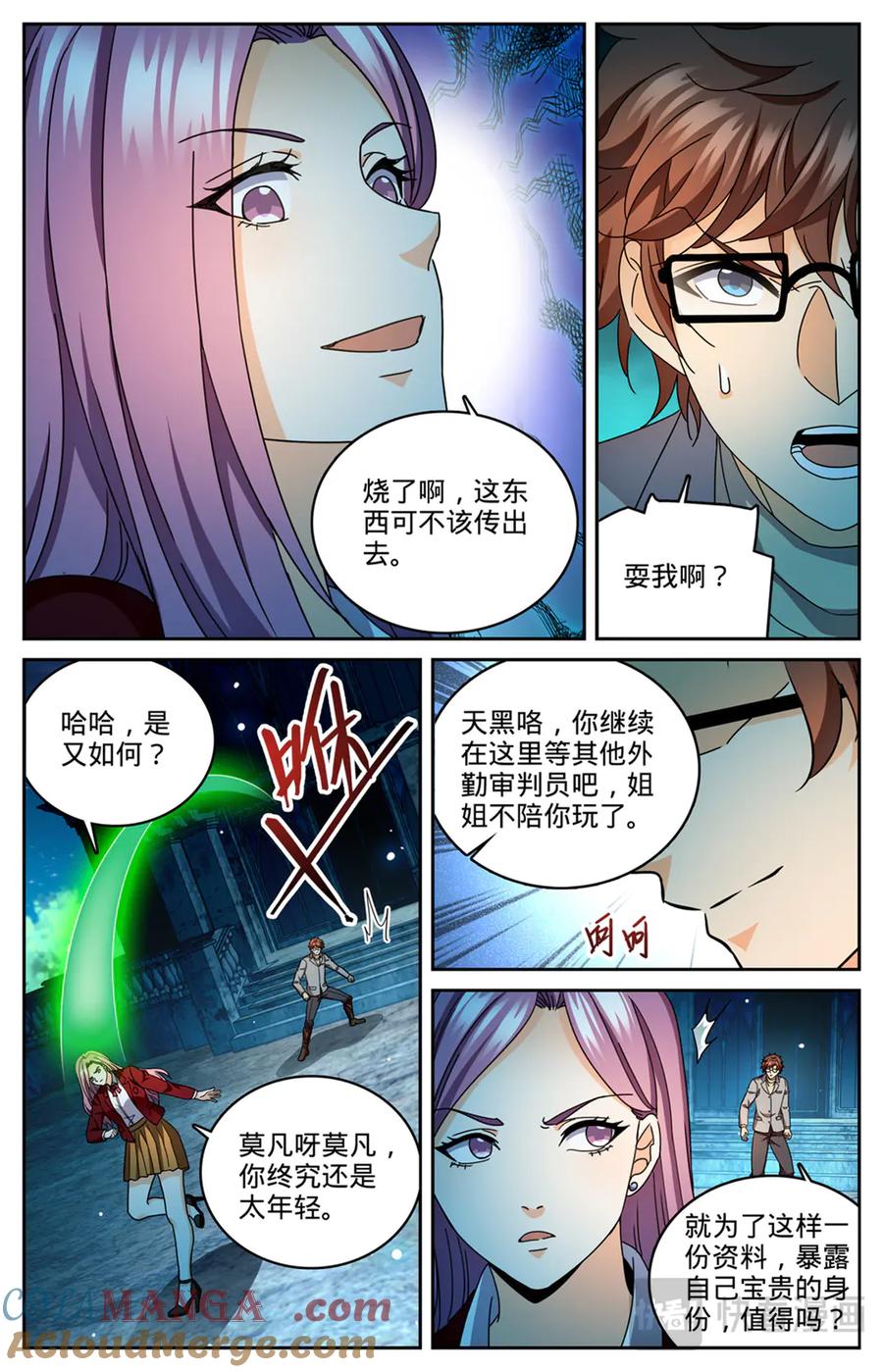 全职法师 1176 钓鱼 第7页