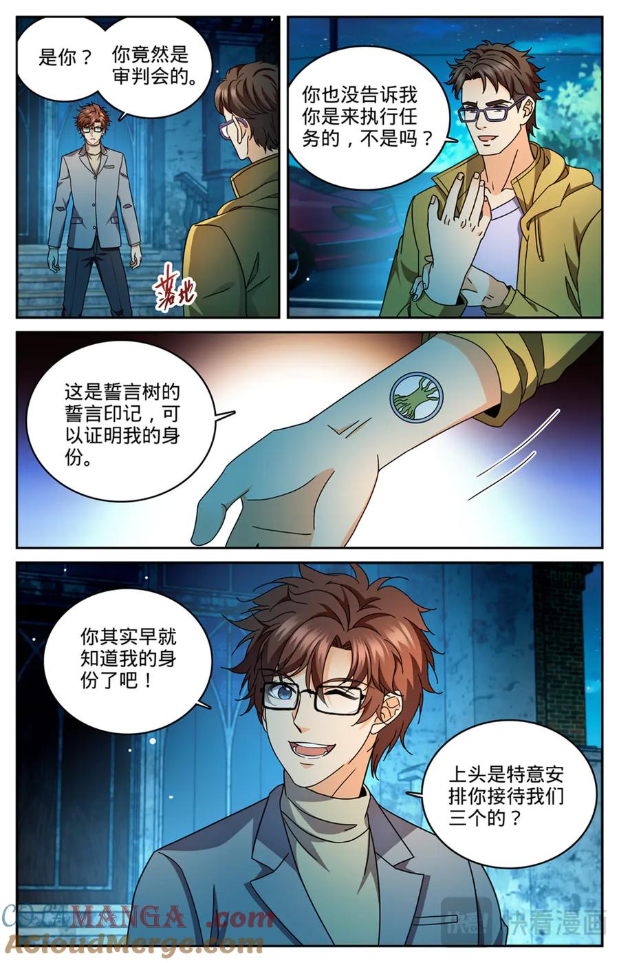 全职法师 1176 钓鱼 第23页