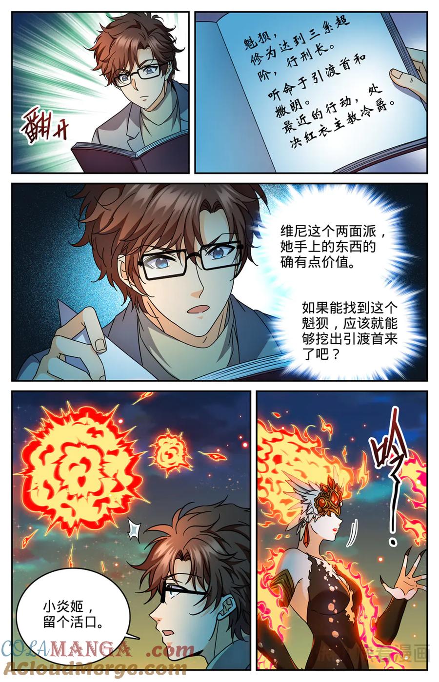 全职法师 1176 钓鱼 第19页