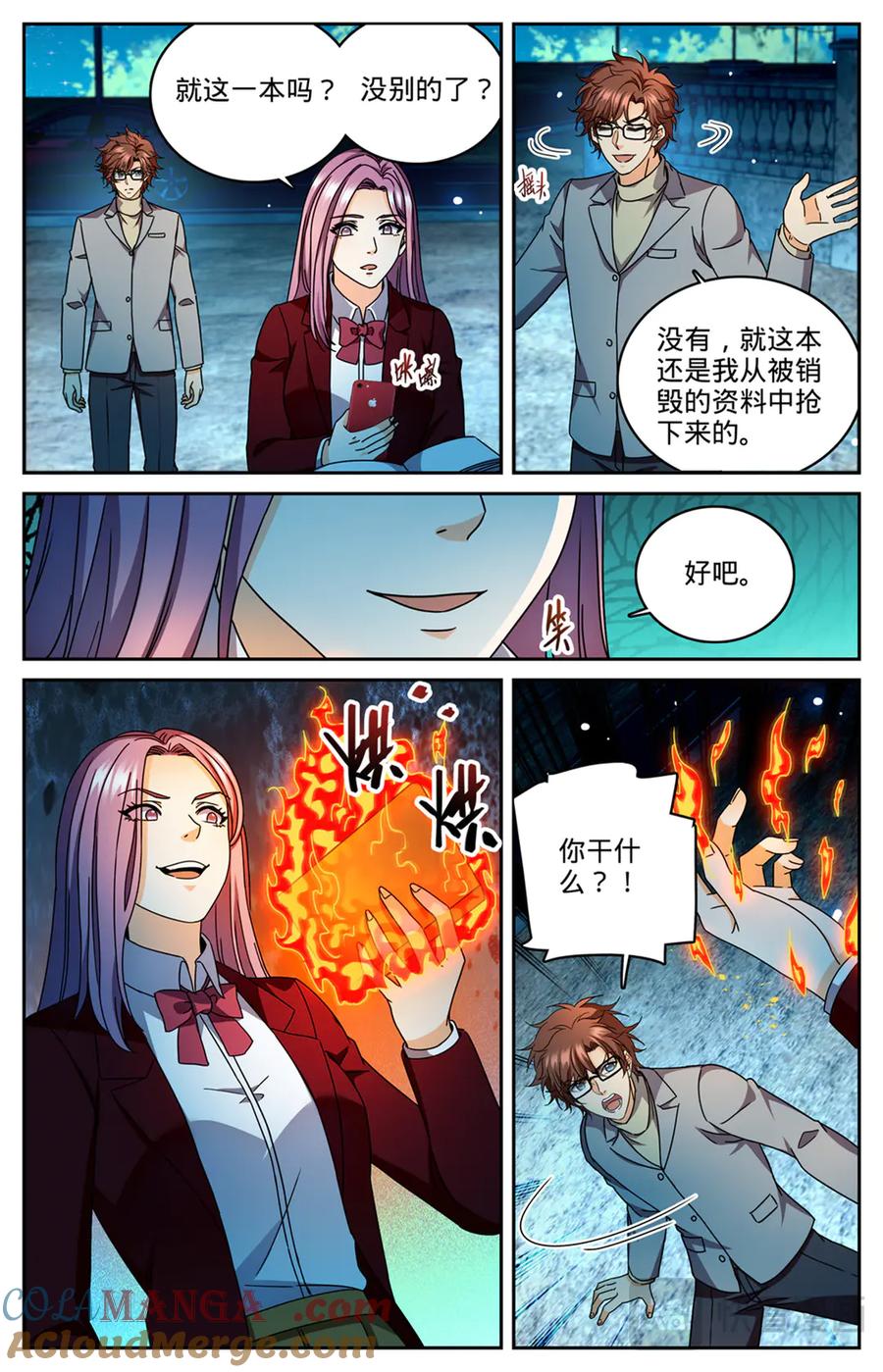 全职法师 1176 钓鱼 第5页