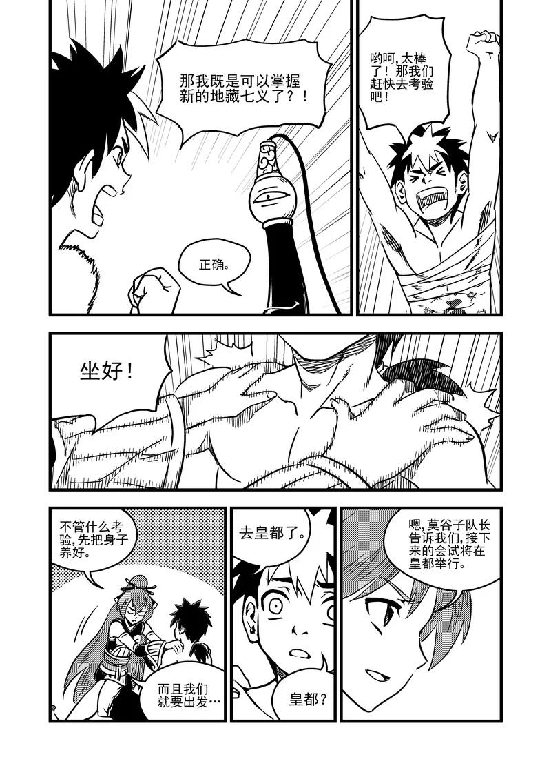 虎x鹤 妖师录 98 急不可待 第2页