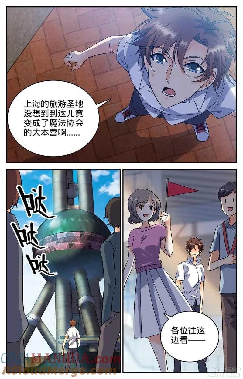 全职法师 第117话 上海魔法协会 第2页