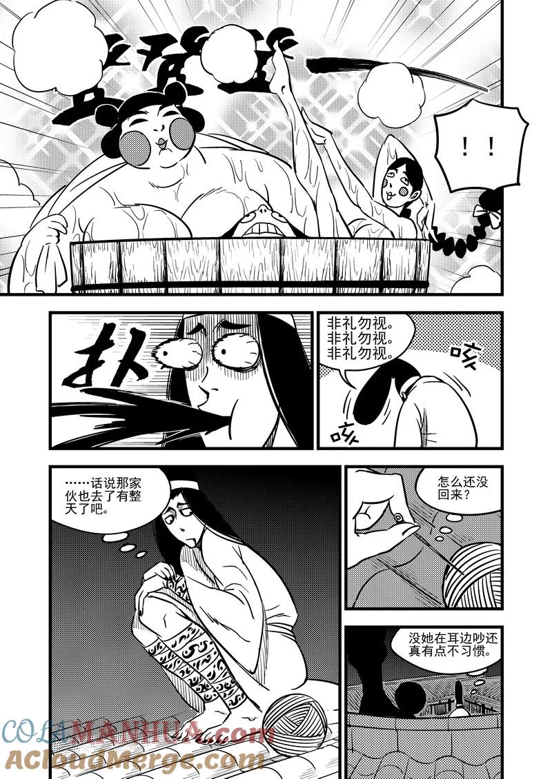 虎x鹤 妖师录 98 急不可待 第5页
