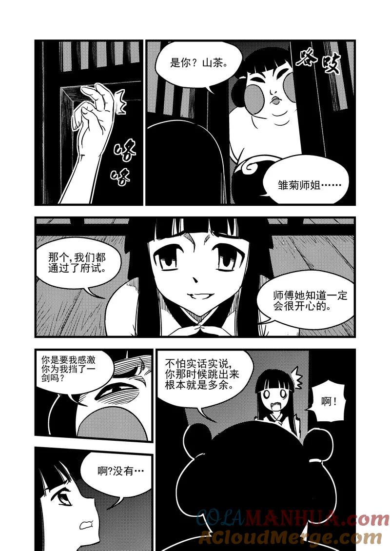 虎x鹤 妖师录 98 急不可待 第9页