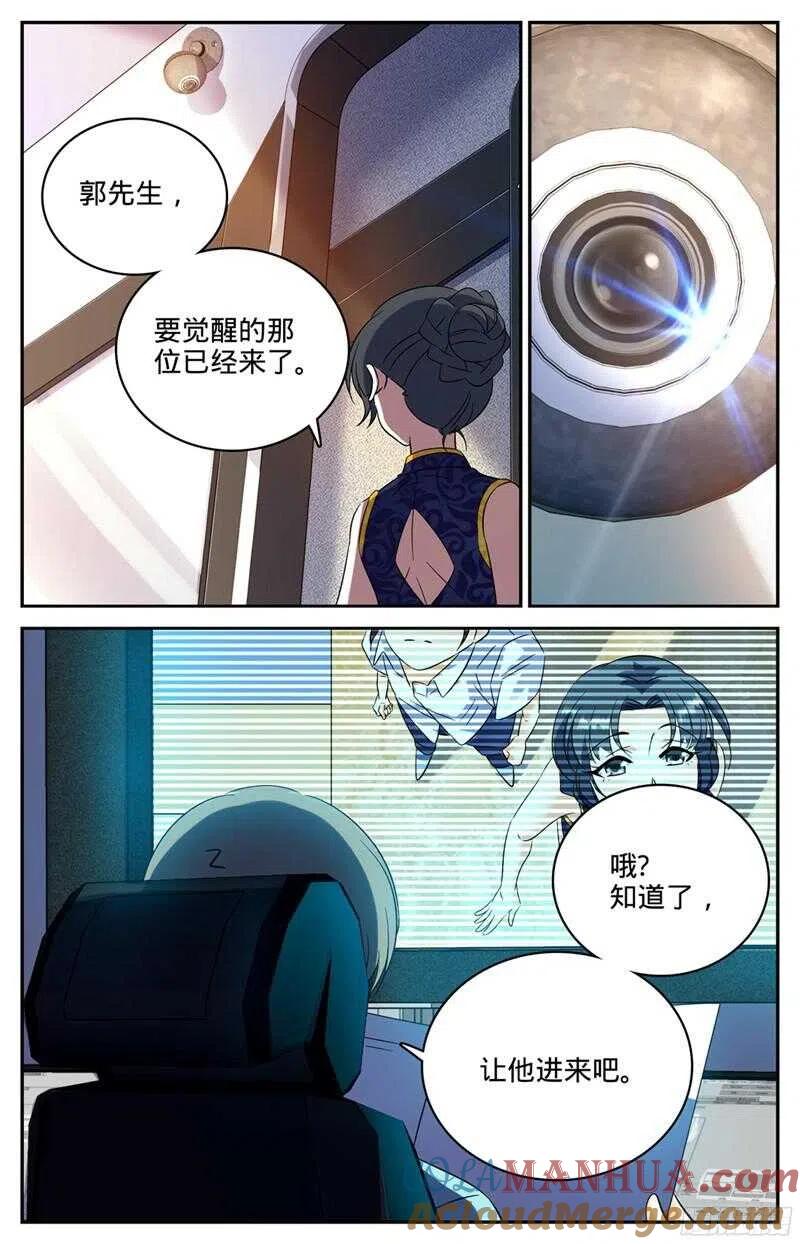 全职法师 第117话 上海魔法协会 第9页