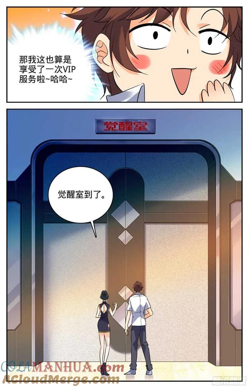 全职法师 第117话 上海魔法协会 第8页