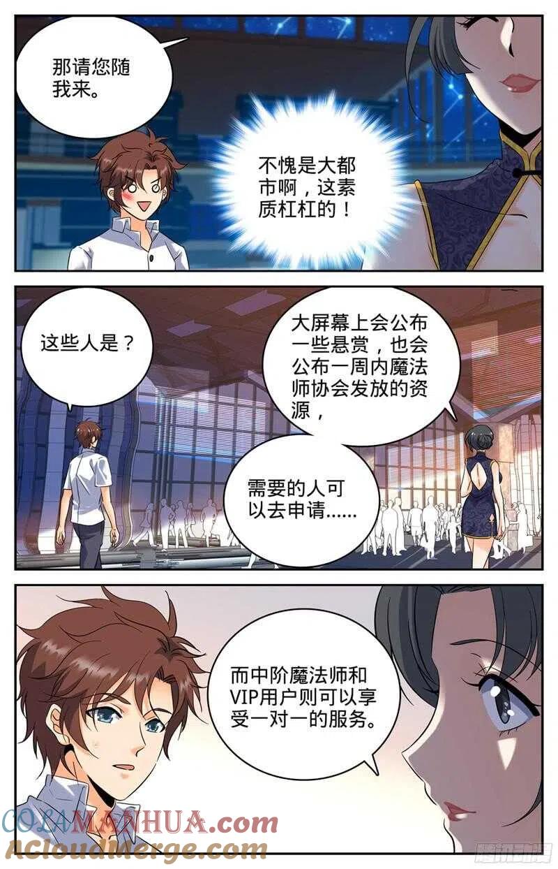 全职法师 第117话 上海魔法协会 第7页