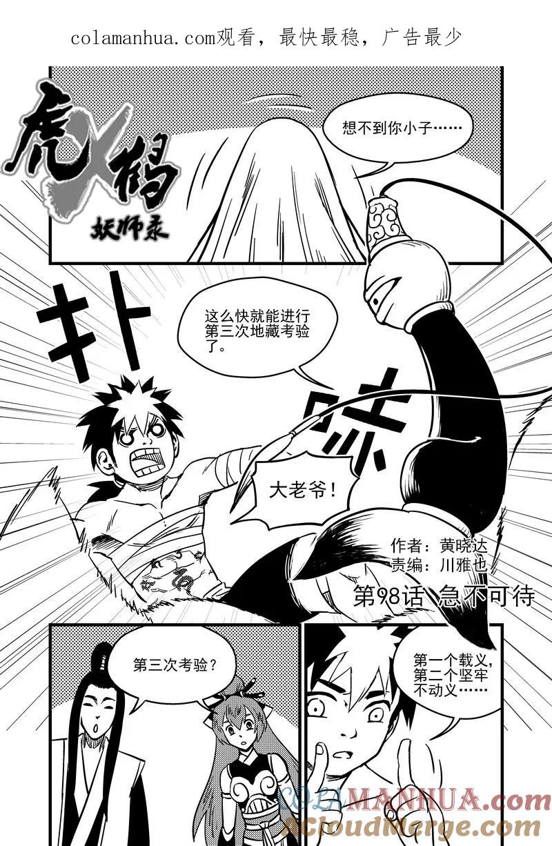虎x鹤 妖师录 98 急不可待 第1页