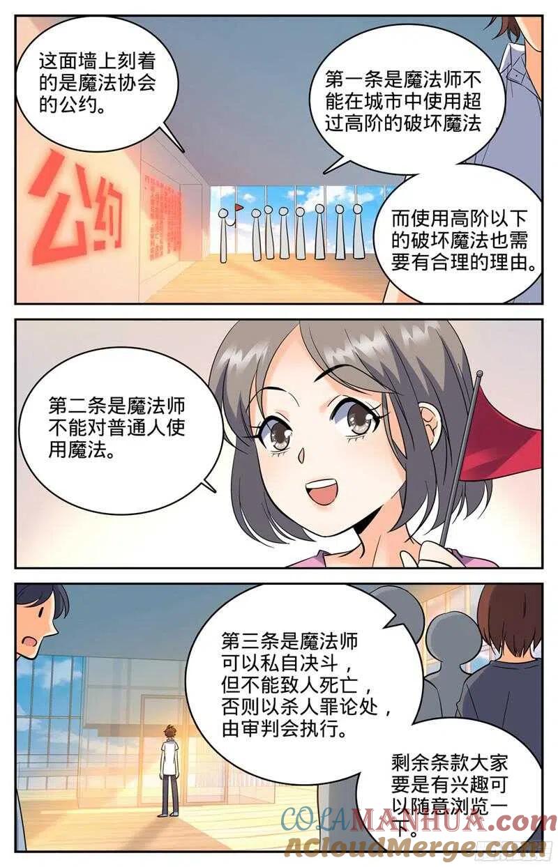 全职法师 第117话 上海魔法协会 第3页