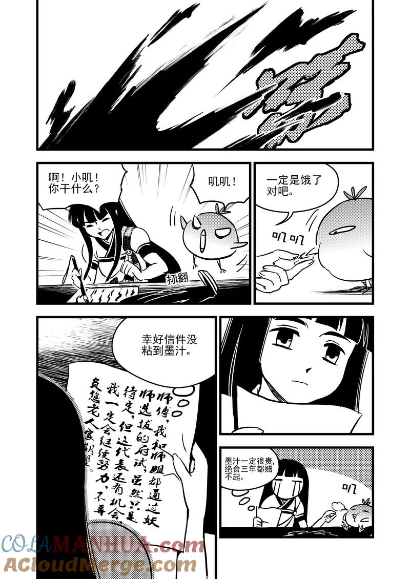虎x鹤 妖师录 98 急不可待 第7页