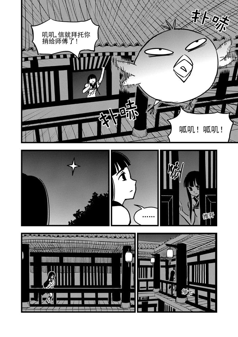 虎x鹤 妖师录 98 急不可待 第8页