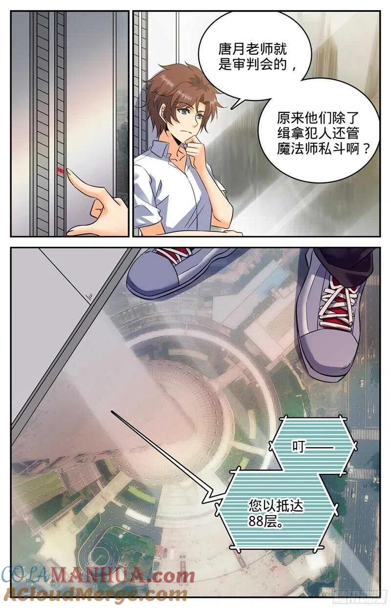 全职法师 第117话 上海魔法协会 第4页