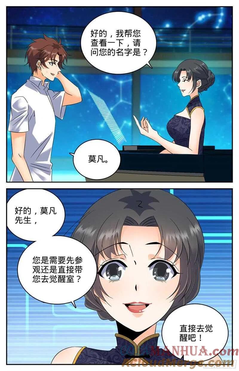 全职法师 第117话 上海魔法协会 第6页