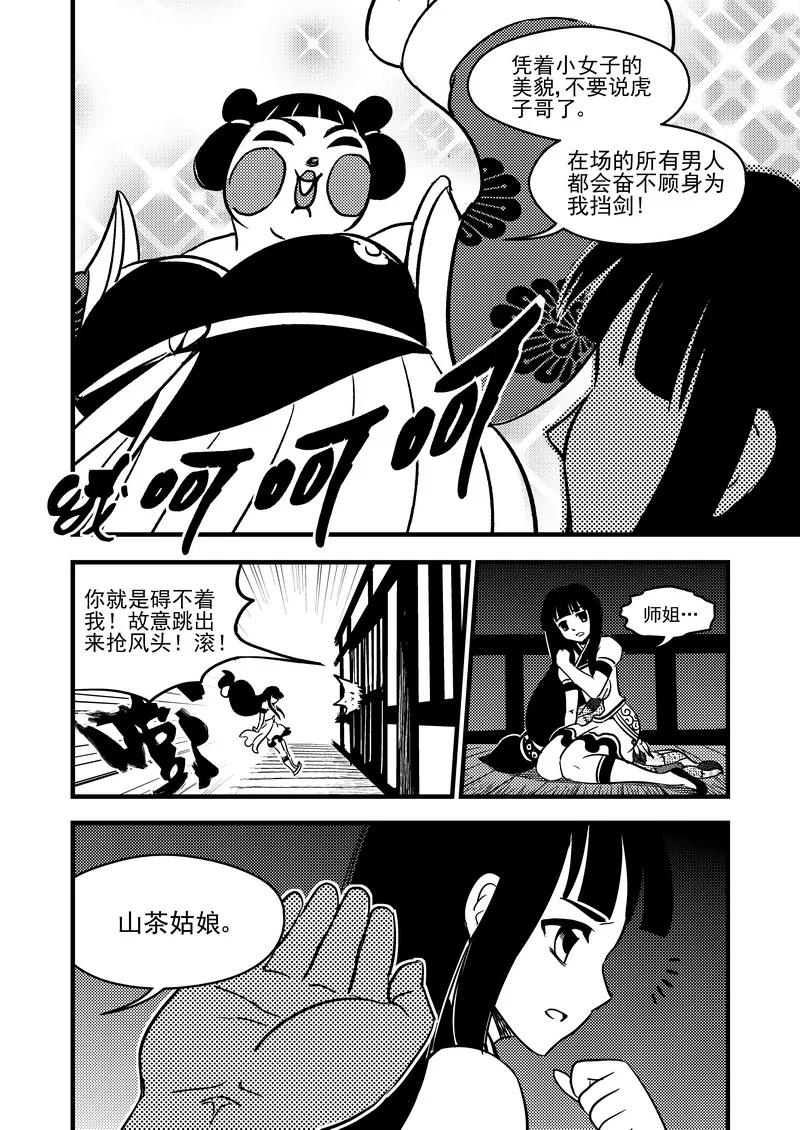 虎x鹤 妖师录 98 急不可待 第10页