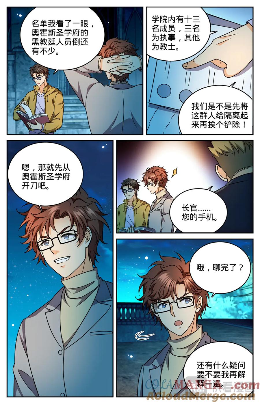 全职法师 1177 行刑长 第4页