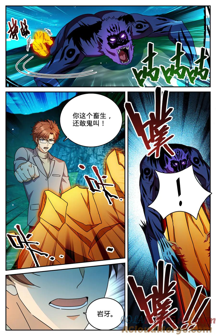 全职法师 1178 重力挂铅 第11页