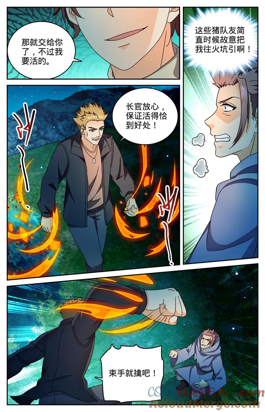 全职法师 1178 重力挂铅 第8页