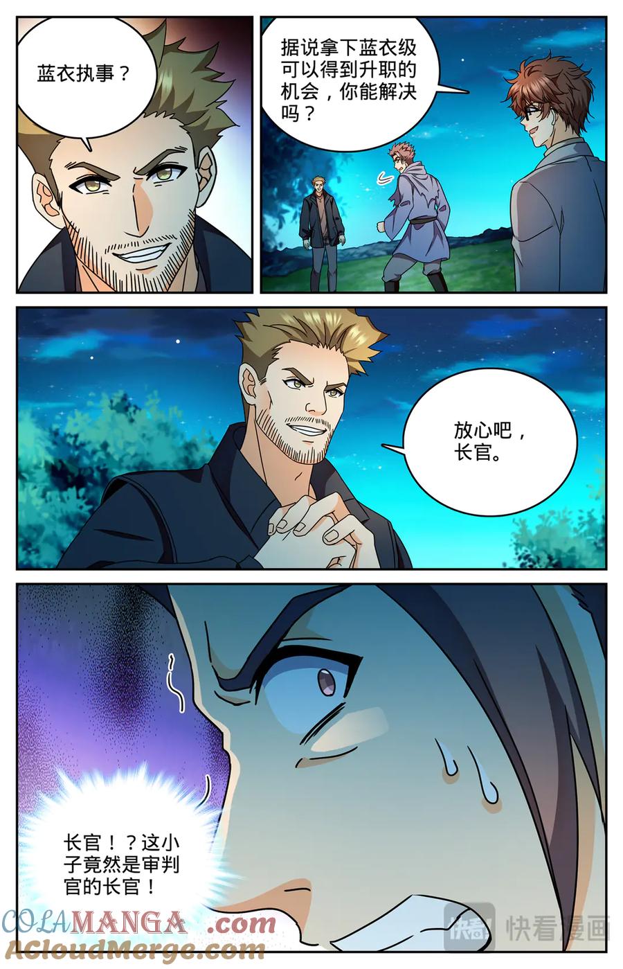 全职法师 1178 重力挂铅 第7页