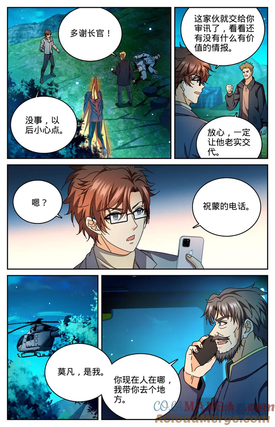 全职法师 1178 重力挂铅 第12页