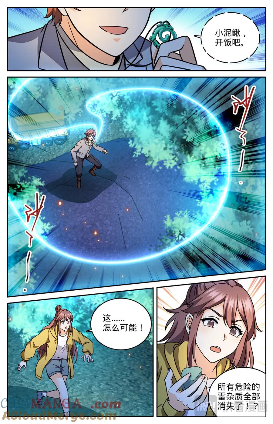 全职法师 1179 雷性修魂器皿 第23页