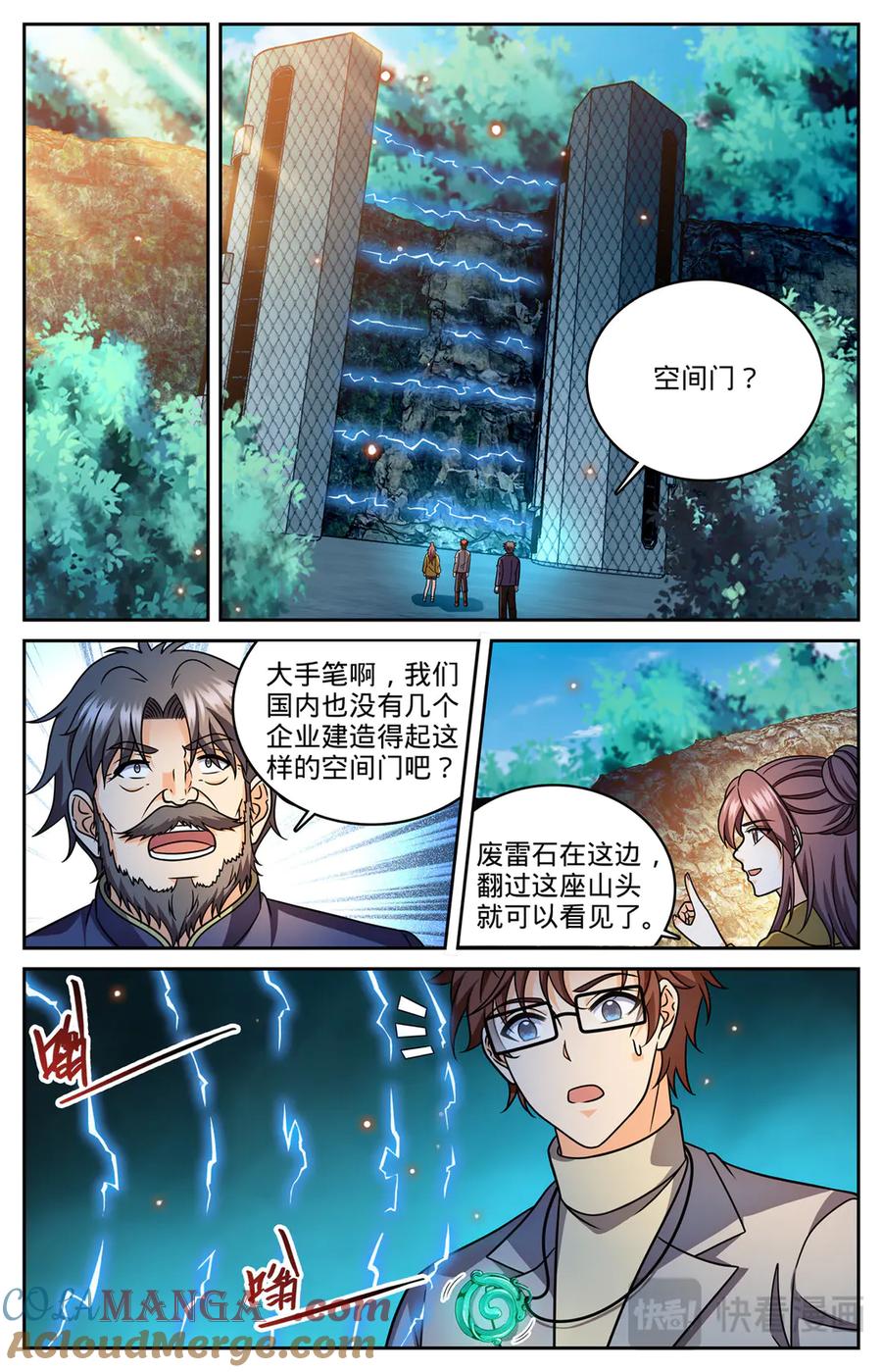 全职法师 1179 雷性修魂器皿 第19页