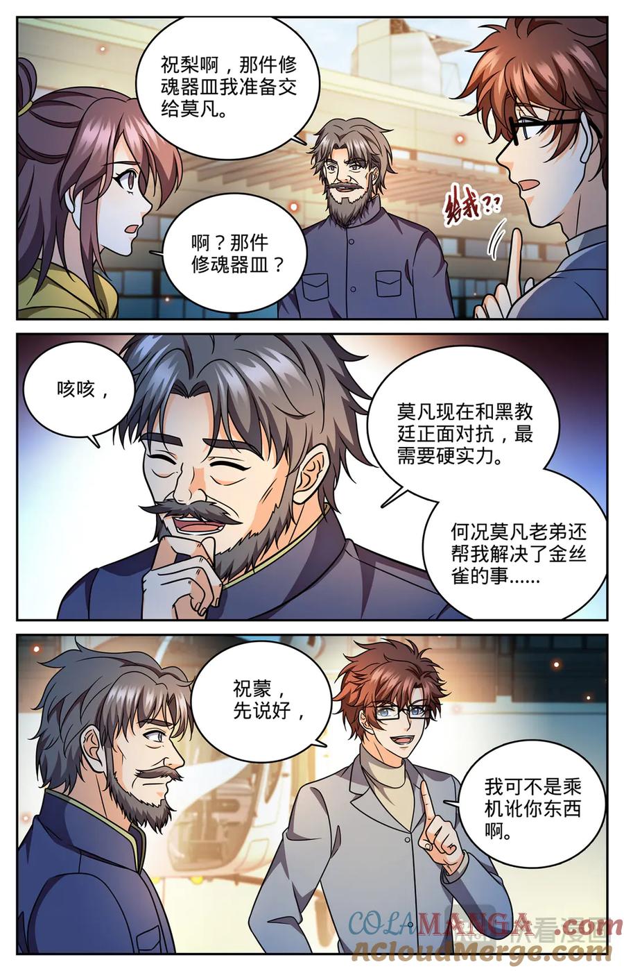 全职法师 1179 雷性修魂器皿 第9页