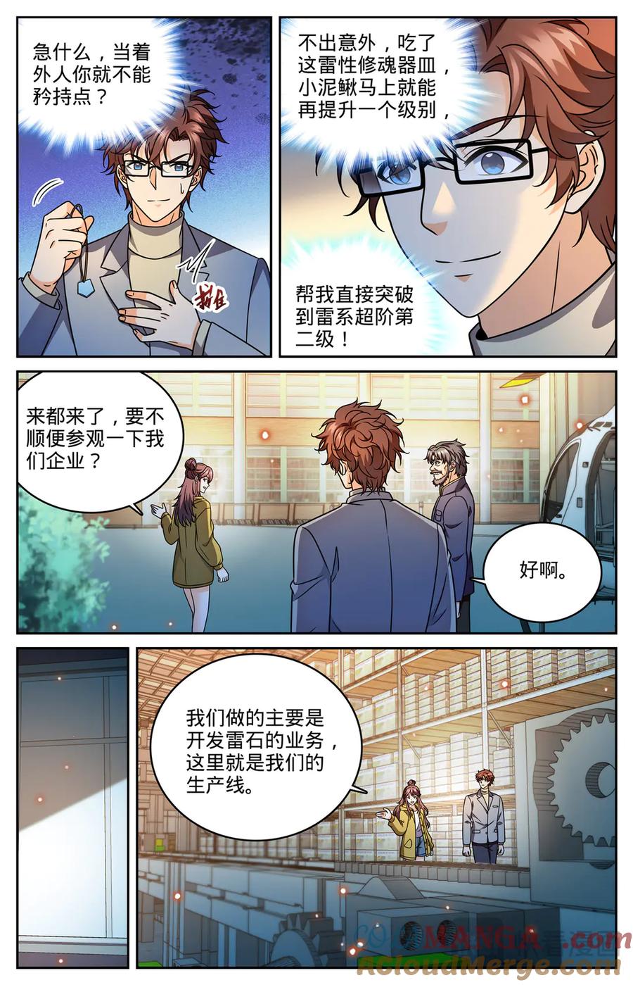 全职法师 1179 雷性修魂器皿 第13页