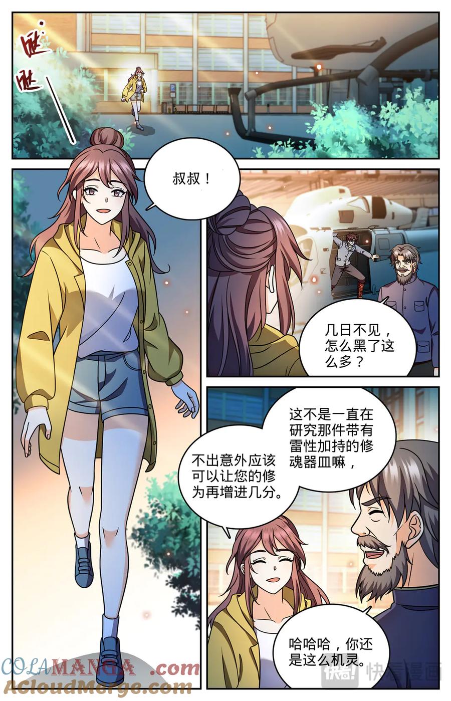 全职法师 1179 雷性修魂器皿 第5页