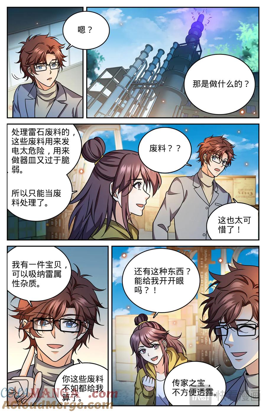 全职法师 1179 雷性修魂器皿 第15页