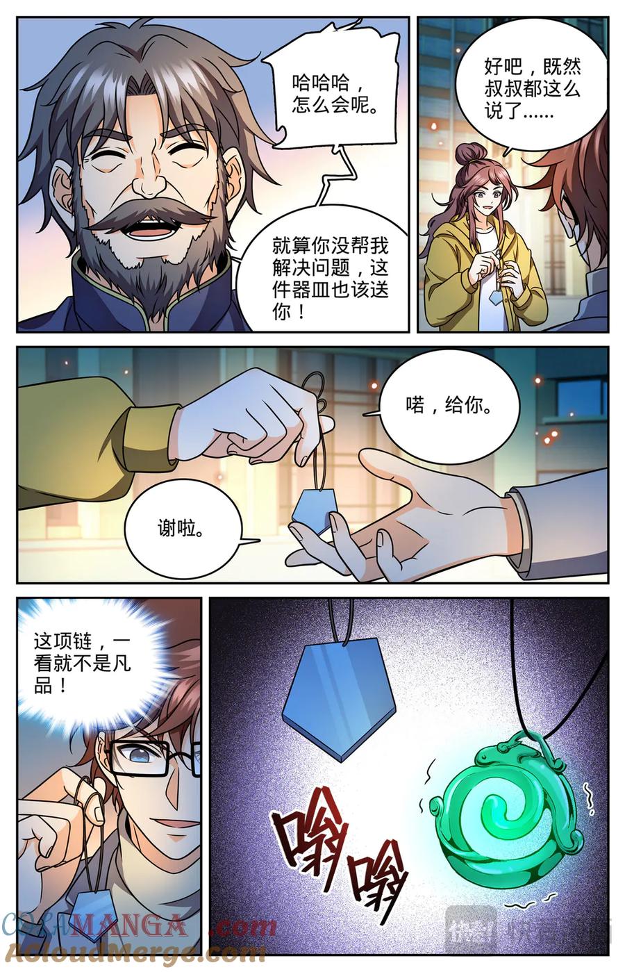 全职法师 1179 雷性修魂器皿 第11页