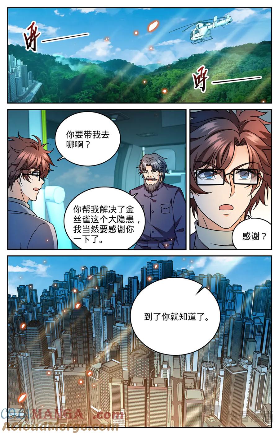 全职法师 1179 雷性修魂器皿 第3页