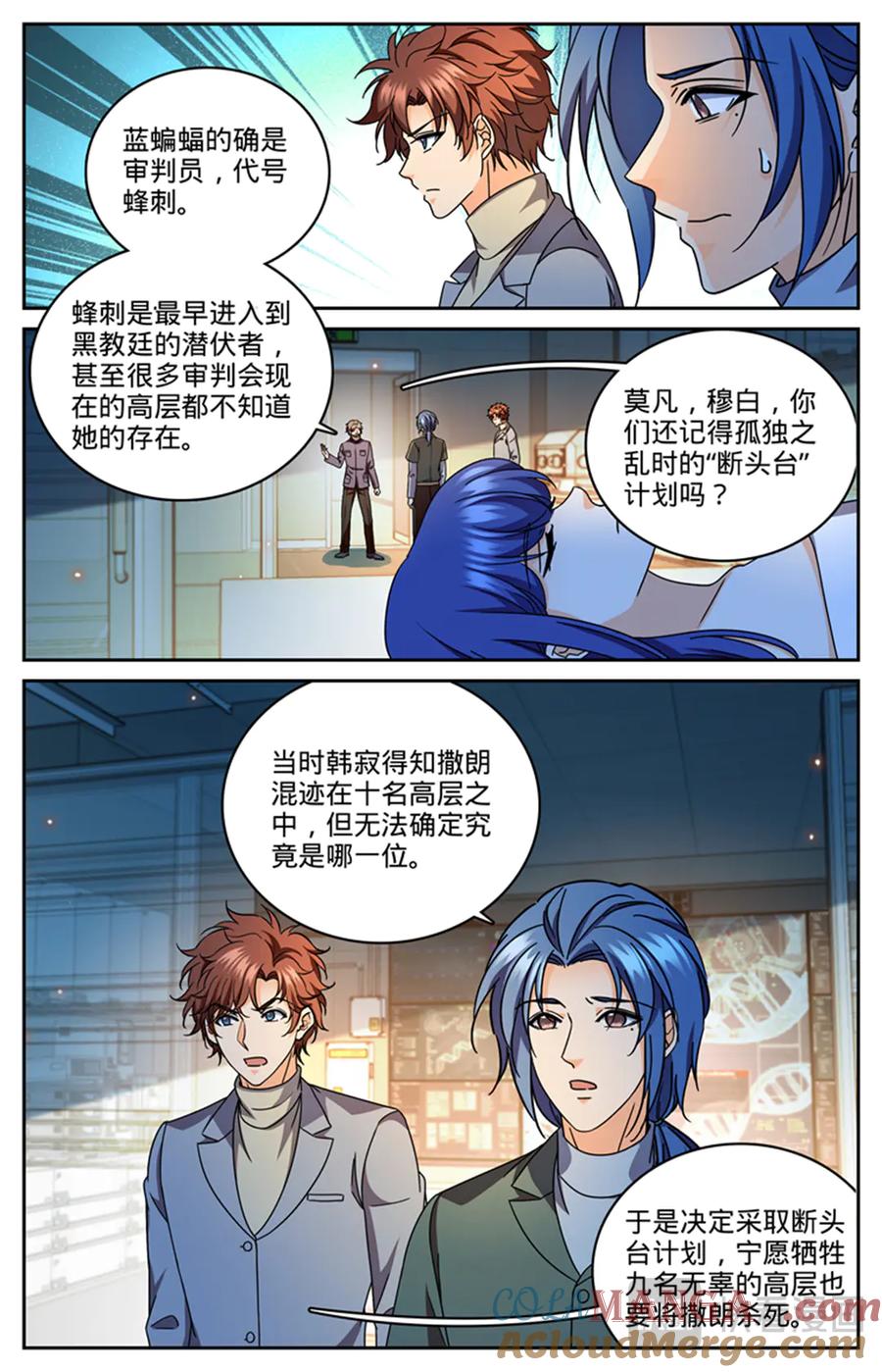 全职法师 1181 审判会-蜂刺 第13页