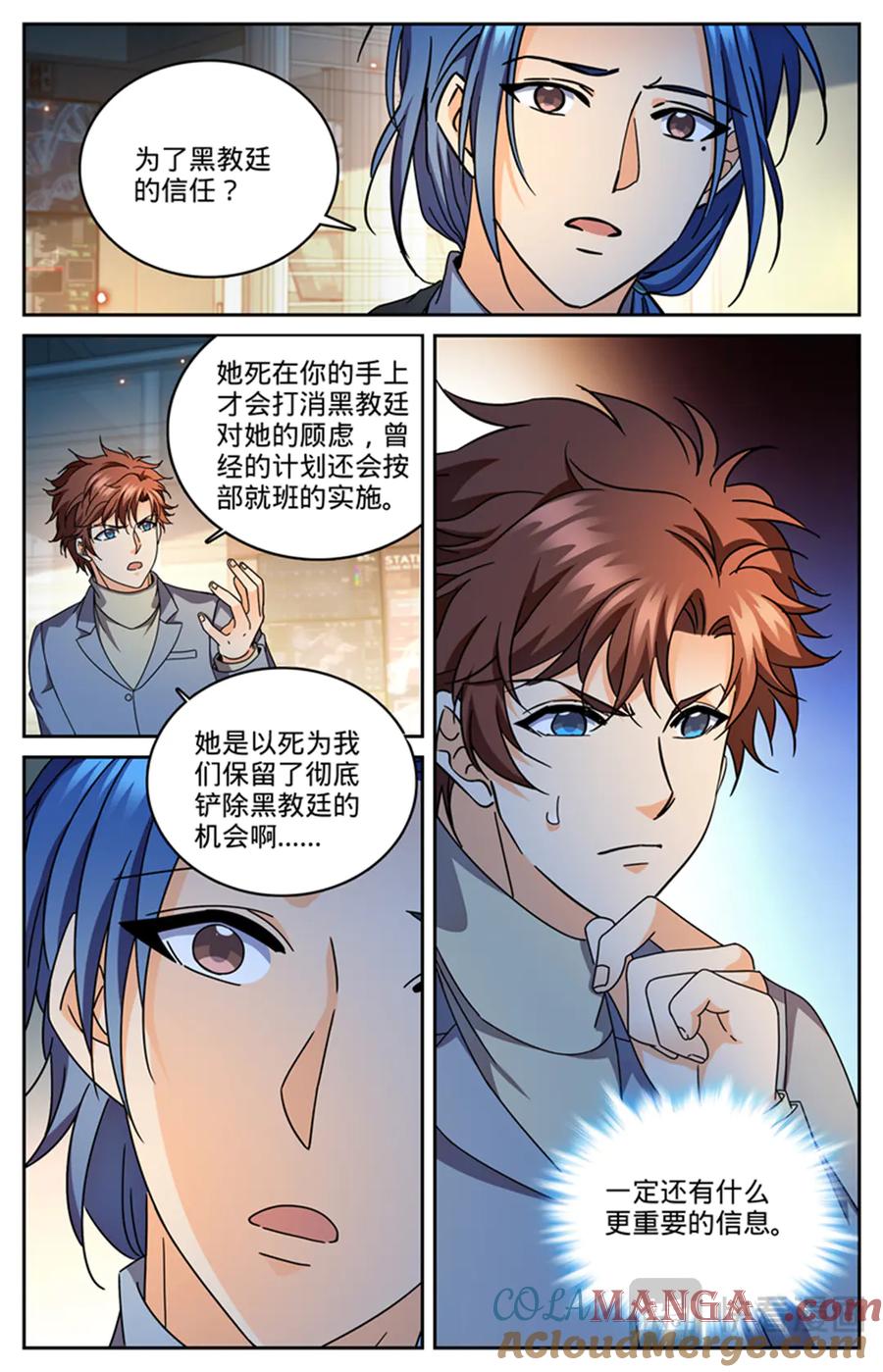 全职法师 1181 审判会-蜂刺 第17页